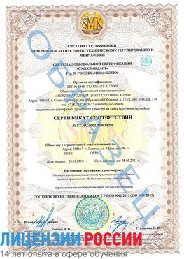Образец сертификата соответствия Заполярный Сертификат ISO 9001